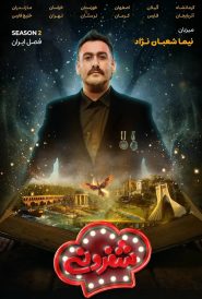Shefrooni SE02 EP02