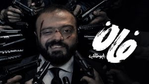 Fun Abutaleb EP01